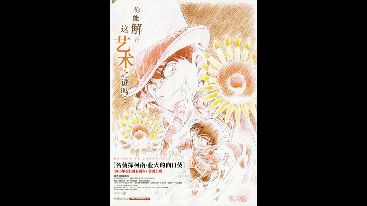 Detective Conan: Sunflowers of Inferno OST