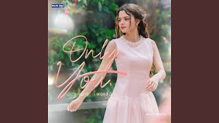 แค่มีเธอก็พอแล้ว (Only You) (From...