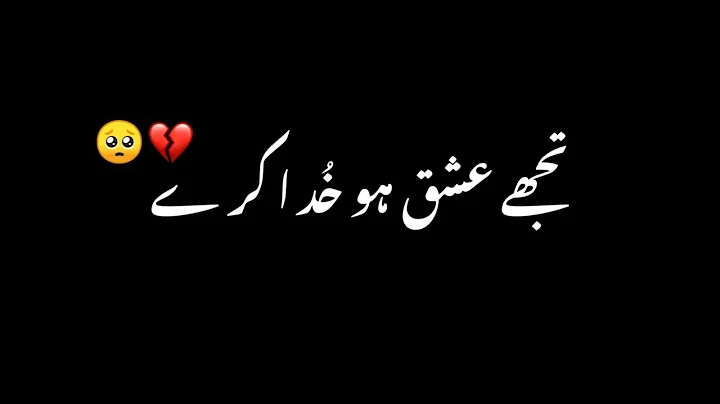 Tujhe Ishq Ho Khuda Kary 💔🥺 | Urdu Poetry | Viral Poetry ~ Black Screen Status |