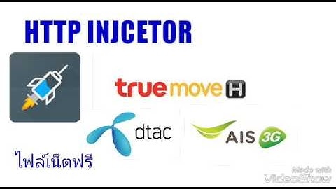 เน็ตฟรี Http injector. เร็วเเรง!!! 1080p