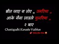 Bit jaye na tor umariya cg karaoke  scrolling lyrics  cg karaoke vaibhav