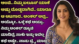 Kannada Aunty Stories Gk Videos In Kannada Kannada Gk Adda