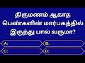 Gk questions in tamilepisode43general knowledgegkquizfactsseena thoughts