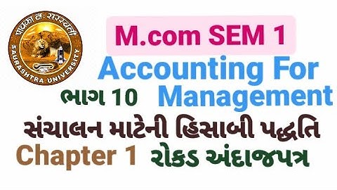M.com SEM 1 Account For Management || રોકડ અંદાજપત્ર ભાગ 1
