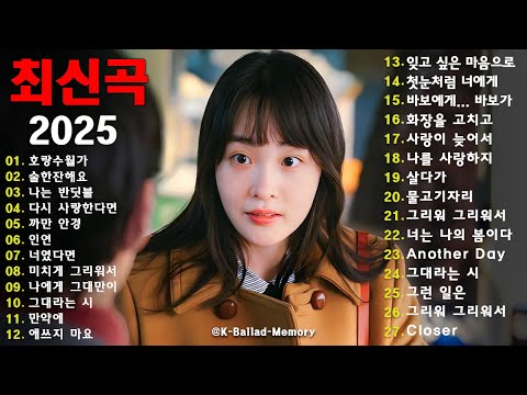 세대를 잇는 드라마 OST 걸작 100 영원히 사랑받는 힐링 발라드 2025년 꼭 들어야 할 감성 플레이리스트