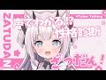 【雑談 】今のAIは、声で性格がわかるらしい!?!【Vtuber】