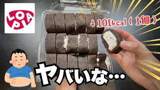 【ロピア】カオス商品10品食べていくぞー!【徹底調査】