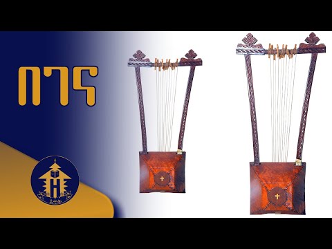 በገና የዜማ መሳሪያ Harp