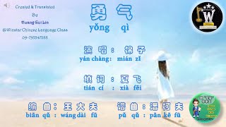 Video thumbnail of "#勇气#棉子#ဘာသာပြန်တရုတ်သီချင်းများ#byHuangGuiLin#Winstar#Learn#Chinese"