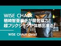 WISE CHALK(ワイズチョーク)をレビュー！オリンピック4位の楢崎智亜選手が開発協力した日本製の超微粒子パウダー。今までにない程の超フリクションを体験出来ます！【グッぼる製品紹介】