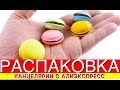 КАНЦЕЛЯРИЯ С АЛИЭКСПРЕСС девчачьи посылки с AliExpress канцтовары новинки