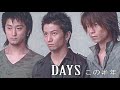 DAYS 2003年