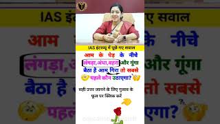 general knowledge gk shorts video #equcationresearch #equcation #shortsvideo #upsc #youtubeshor #gk