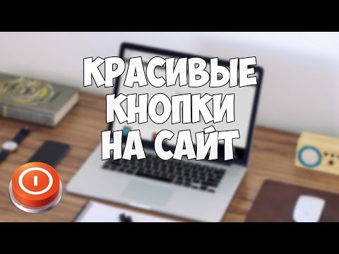 Красивые кнопки для сайта: обзор Unicorn UI
