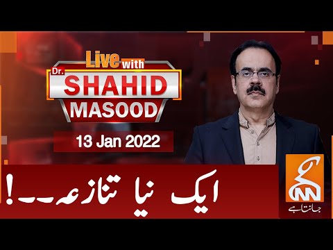 Обложка видеозаписи Live with Dr. Shahid Masood | GNN | 13 Jan 2022
