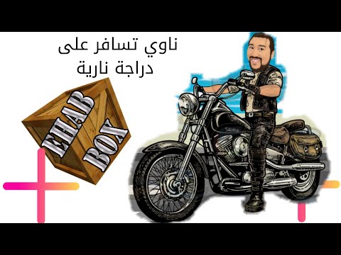 فيديو: هل تحتاج إلى تأييد دراجة نارية في ميشيغان؟