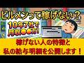 ビルメンは稼げない?10年で7社渡り歩いた私のリアルな給与明細を公開します #ビルメン #給与明細 #設備管理