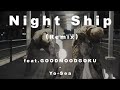 Yo-Sea - Night Ship(Remix)feat.GOODMOODGOKU | CRAZY BUT