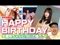 祝写真集発売！大園玲ちゃん　HAPPY BIRTHDAY　大園玲ちゃんについて語ろう！【櫻坂46】