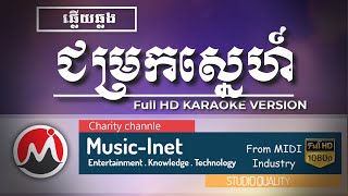 ជម្រកស្នេហ៌ ភ្លេងសុទ្ធ​ - chomrok sne Pleng sot | Music-inet