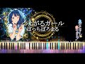 【ピアノ採譜】負けヒロインが多すぎる! OP / つよがるガール feat.もっさ(ネクライトーキー) - ぼっちぼろまる