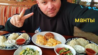 МУКБАНГ МАНТЫ и мясо с грибами/ОБЖОР в кафе