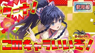【FEH】♯5444 正月ターナ使用感！このキャラはとてもいいぞ！勝たせてくれるキャラ！