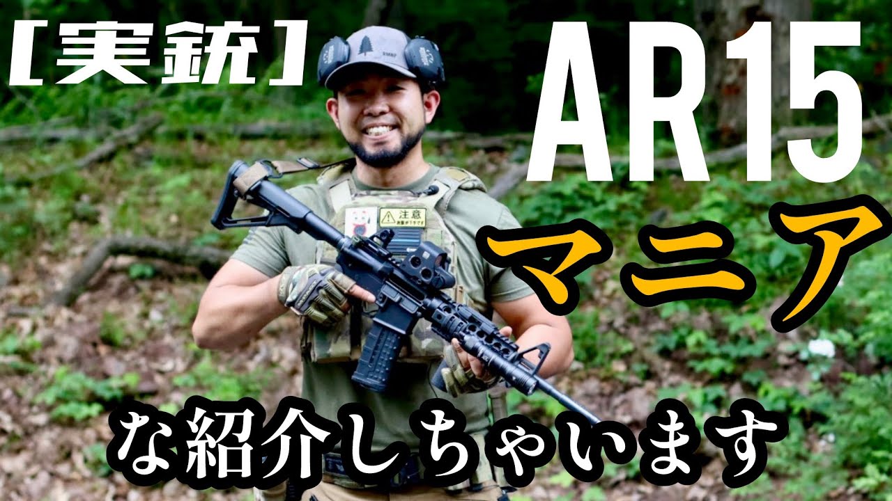 Real Gun] A Geeky Introduction to the AR15. Everything from MOA to