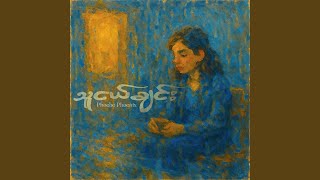 သူငယ်ချင်း - PhoebePhoenix