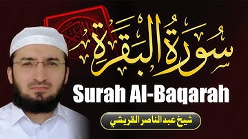 Surah Al Baqarah سورة البقرة كاملة للشيخ القاري عبد الناصر القريشي