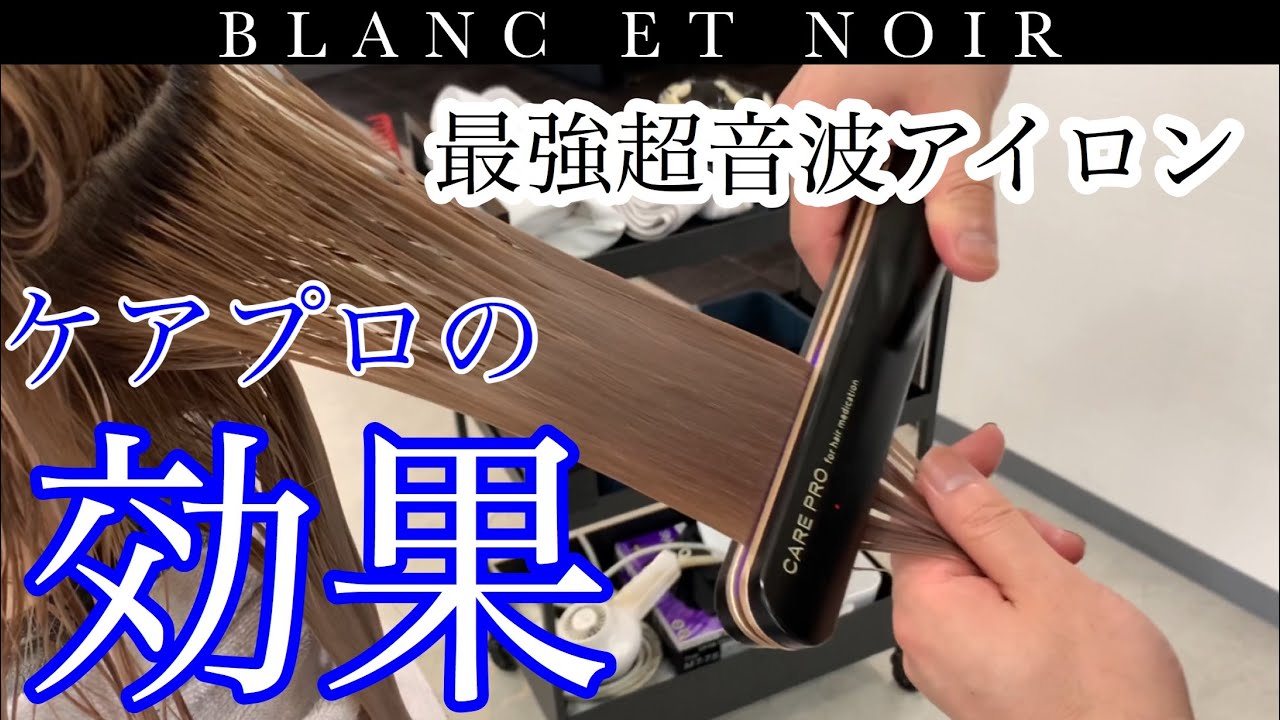 入力【新品未使用】ケアプロ 超音波ヘアアイロン - ヘアアイロン