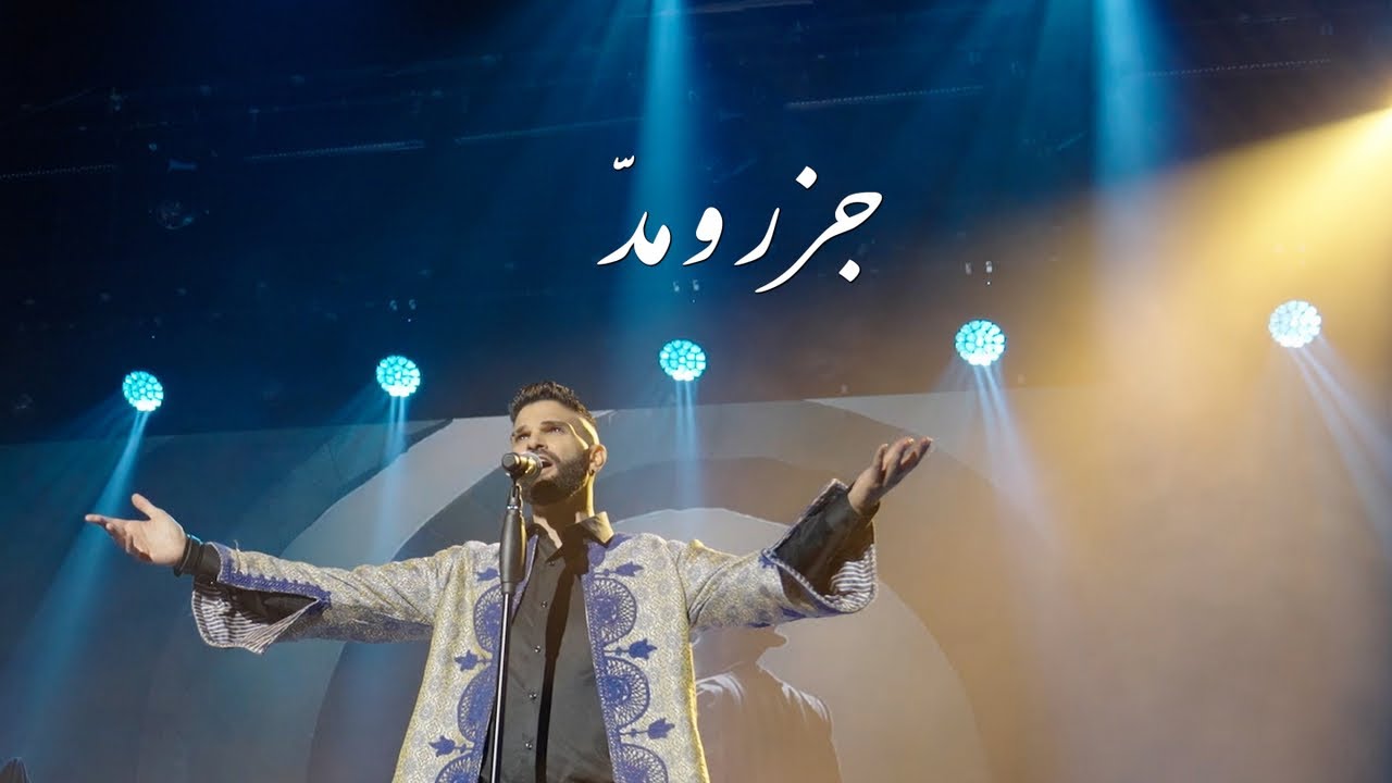 Mike Massy Ft. Bassam Chalitta - Jazr W Mad - Live at Casino du Liban