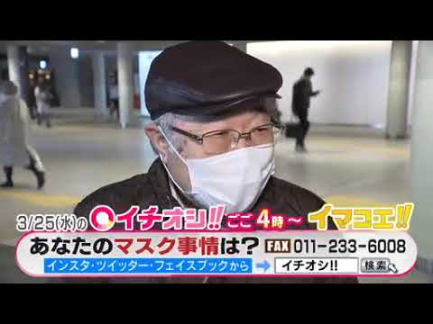 【公式】3月25日（水）イチオシ！！　番組予告