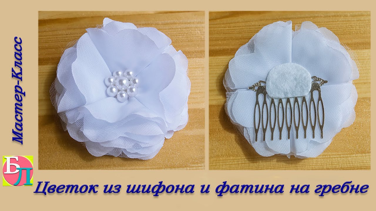 Большой цветок из шифона Большой цветок из шифона