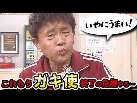 【ガキの使い】彦摩呂のグルメリポーター教室実践編!やっぱり2週やるような企画じゃないよ…【ガキ使】