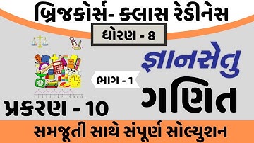 gyansetu dhoran 8 maths solution | gyansetu dhoran 8 ganit | gyansetu std 8 | std 8 chapter 10 part1