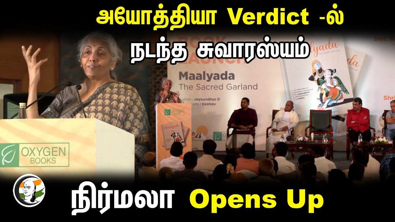 ⁣அயோத்தியா Verdict -ல் நடந்த சுவாரஸ்யம்.. Nirmala Sitharaman Opens Up | Rangaraj Pandey | Ilayaraja