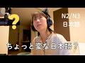 外国人が100%言う日本語 TOP20 Top 20 Japanese Phrases Foreigners Always Say (N2/N3)