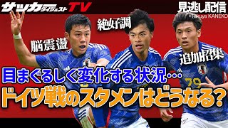 【緊急生配信】国内組がカタール入り。いよいよW杯モード【日本代表】