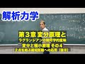 解析力学　第3章 変分原理とラグランジアンの幾何学的意味　 (4)変分と極小原理 その４：２点を結ぶ最短距離への変分法（後半）