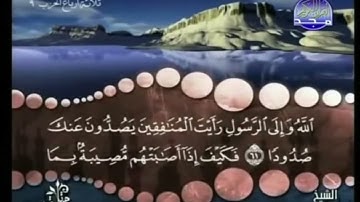 تلقين سورة النساء اية(٦١) تكرار ٢٠ مره Teach Surah An-Nisa, verse (61), repeated 20 times