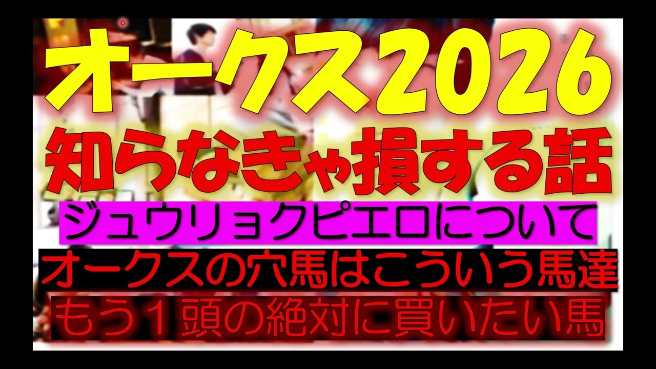 優駿牝馬（オークス）2026　知らなきゃ損する話