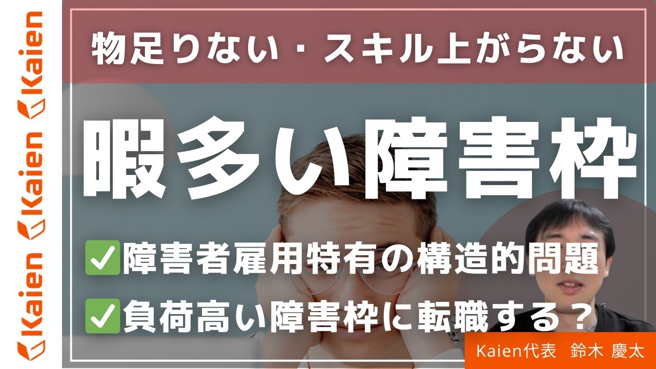 暇な時間が多い障害者雇用　物足りない・スキル上がらない