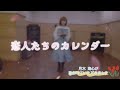 【恋人たちのカレンダー/岡田有希子】を歌わせていただきましたm(_ _)m