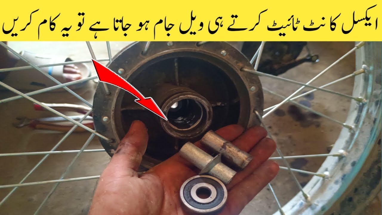 Motorcycle Ky Wheel Ka Nut Tight Karen To Wheel Jaam Kyon Ho Jata Hai || Wheel Jaam problem CD 70