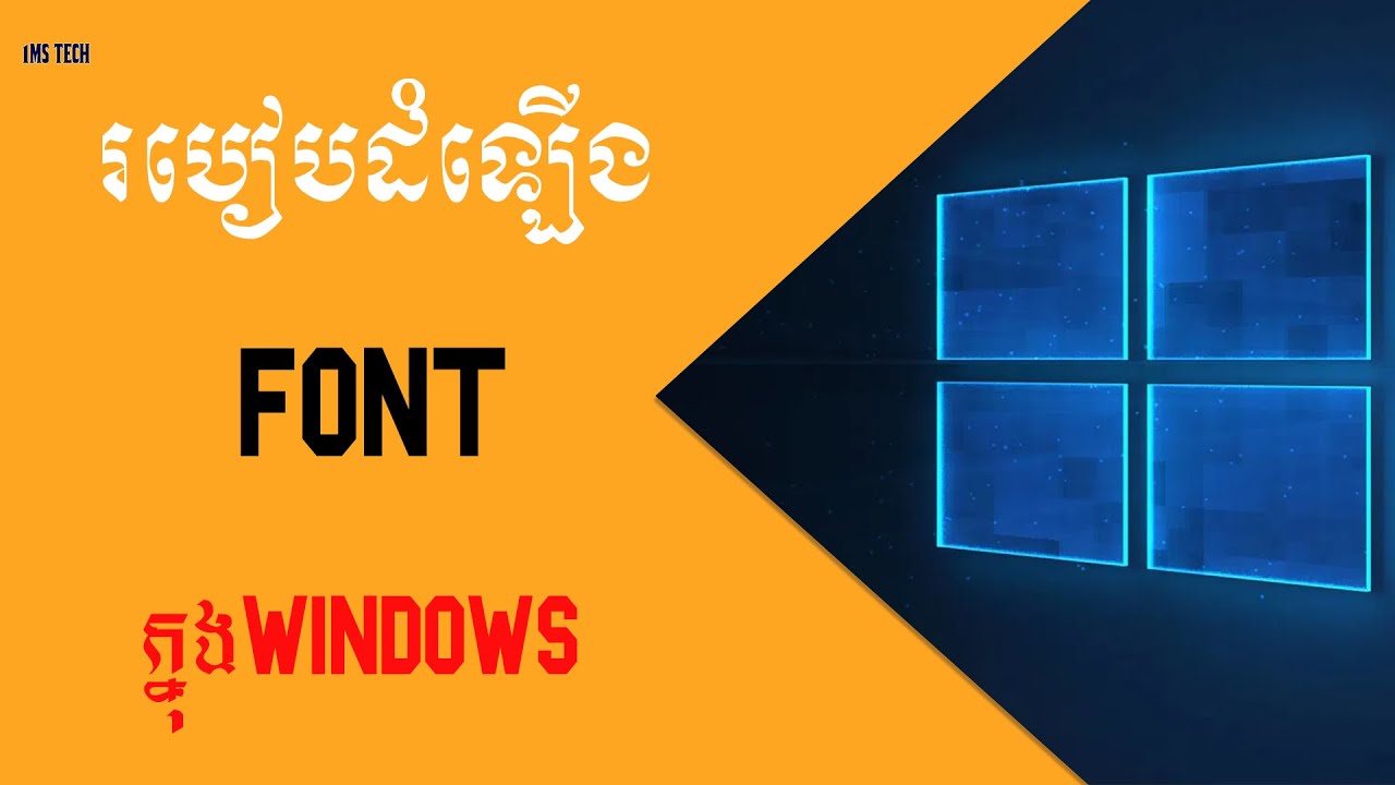 របៀបដំឡើងពុម្ភអក្សរនៅលើកុំព្យូទ័រWindows-How ot install Font in Windows#windows #microsoft #1k #1ms