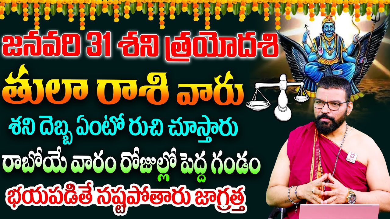 Tula Rasi : Shani Trayodashi 2026 | తుల రాశి | S.V Nagnath Ph-9859853336 Astro Psychologist
