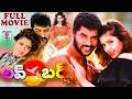 LOVE BIRDS | TELUGU FULL MOVIE | PRABHU DEVA | NAGMA | TELUGU CINEMA ZONE