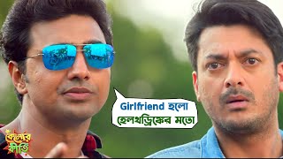 Girlfriend হলো Health Drink -এর মতো | Kelor Kirti | Dev | Jisshu | Ankush | Movie Scene | SVF Movies