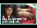 영재발굴단 아시아 최초 최연소로 프랑스 최고 음악대학에 입학한 천재 피아니스트 김두민 Asia S First And Youngest Youth Pianist